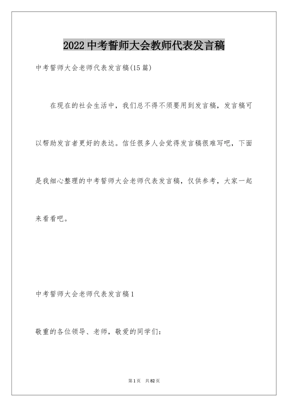 2024中考誓师大会教师代表发言稿_第1页