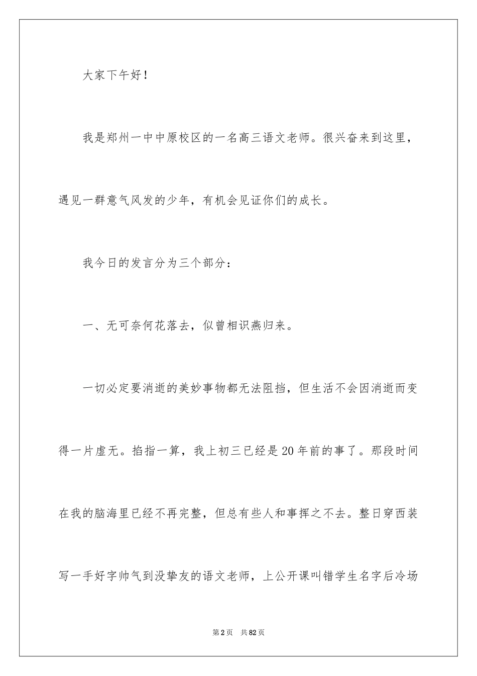 2024中考誓师大会教师代表发言稿_第2页