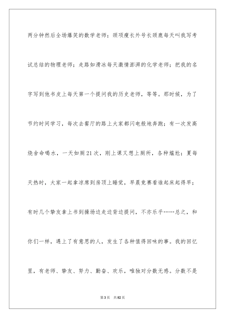 2024中考誓师大会教师代表发言稿_第3页