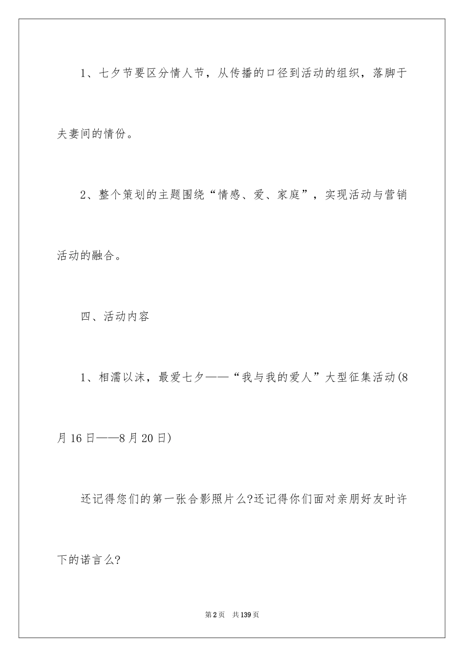 2024七夕活动策划_15_第2页