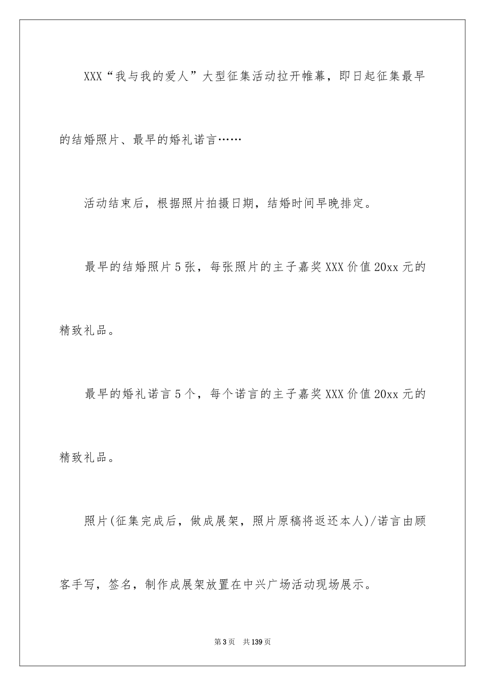 2024七夕活动策划_15_第3页