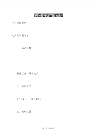 2024七夕活动策划_15