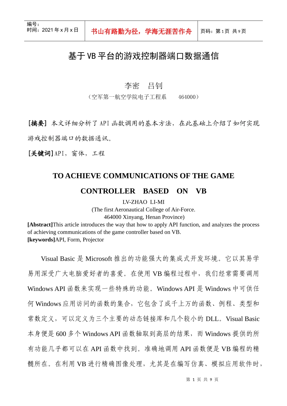 基于VB平台的游戏控制器端口数据通信-在VB中如何读取游_第1页
