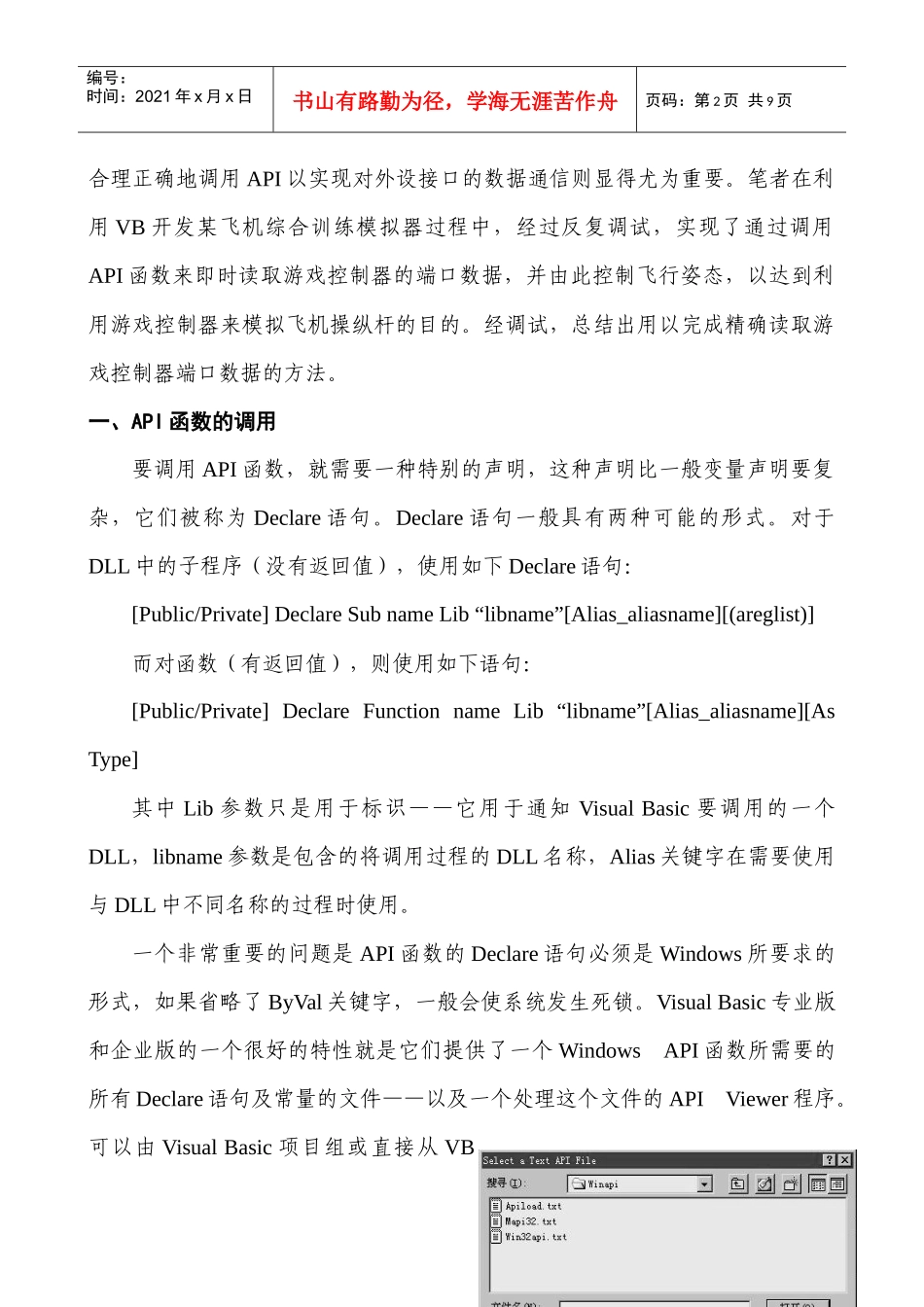 基于VB平台的游戏控制器端口数据通信-在VB中如何读取游_第2页