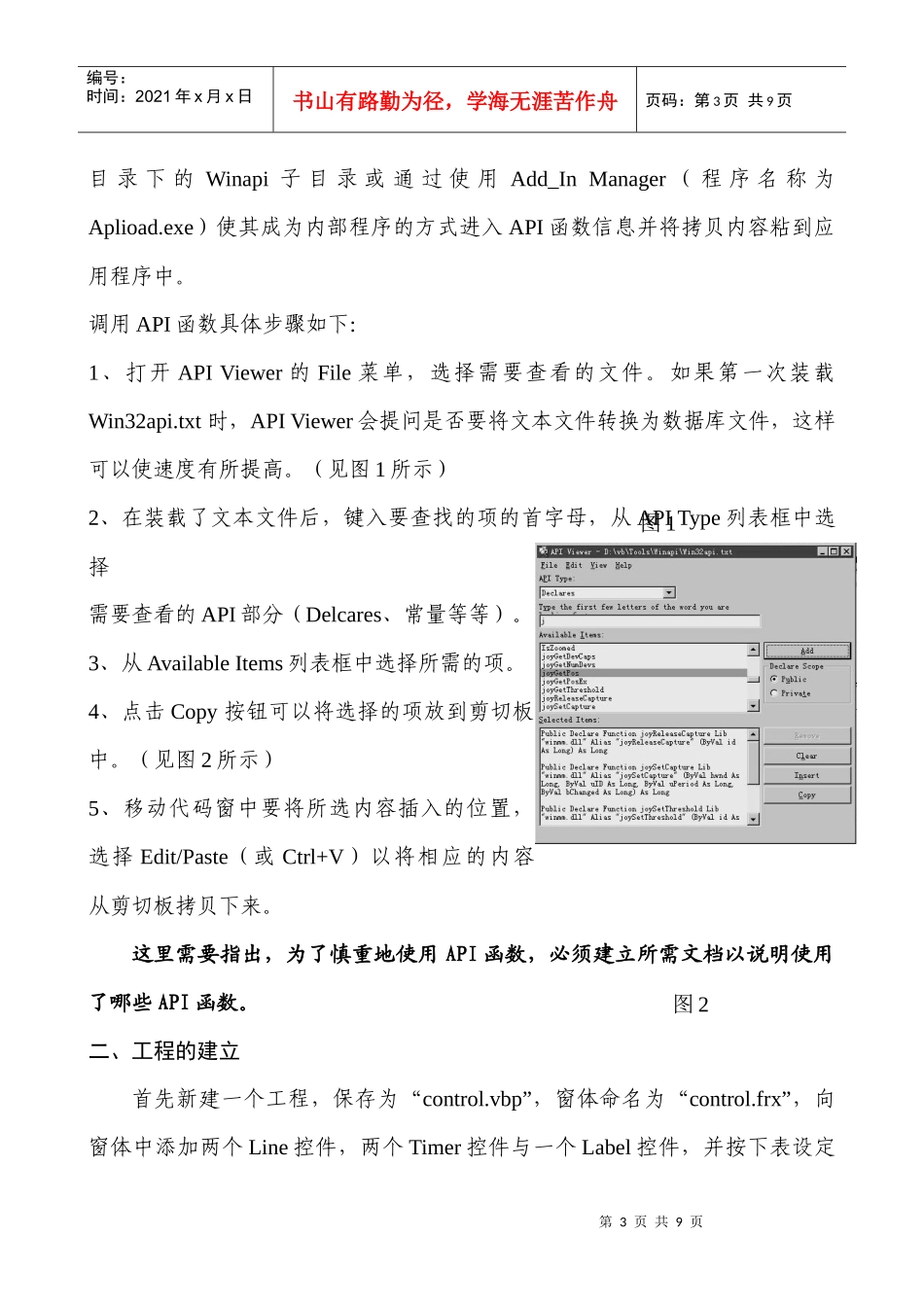 基于VB平台的游戏控制器端口数据通信-在VB中如何读取游_第3页