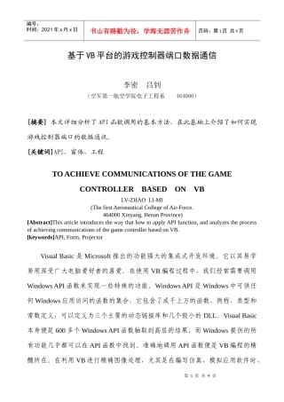 基于VB平台的游戏控制器端口数据通信-在VB中如何读取游