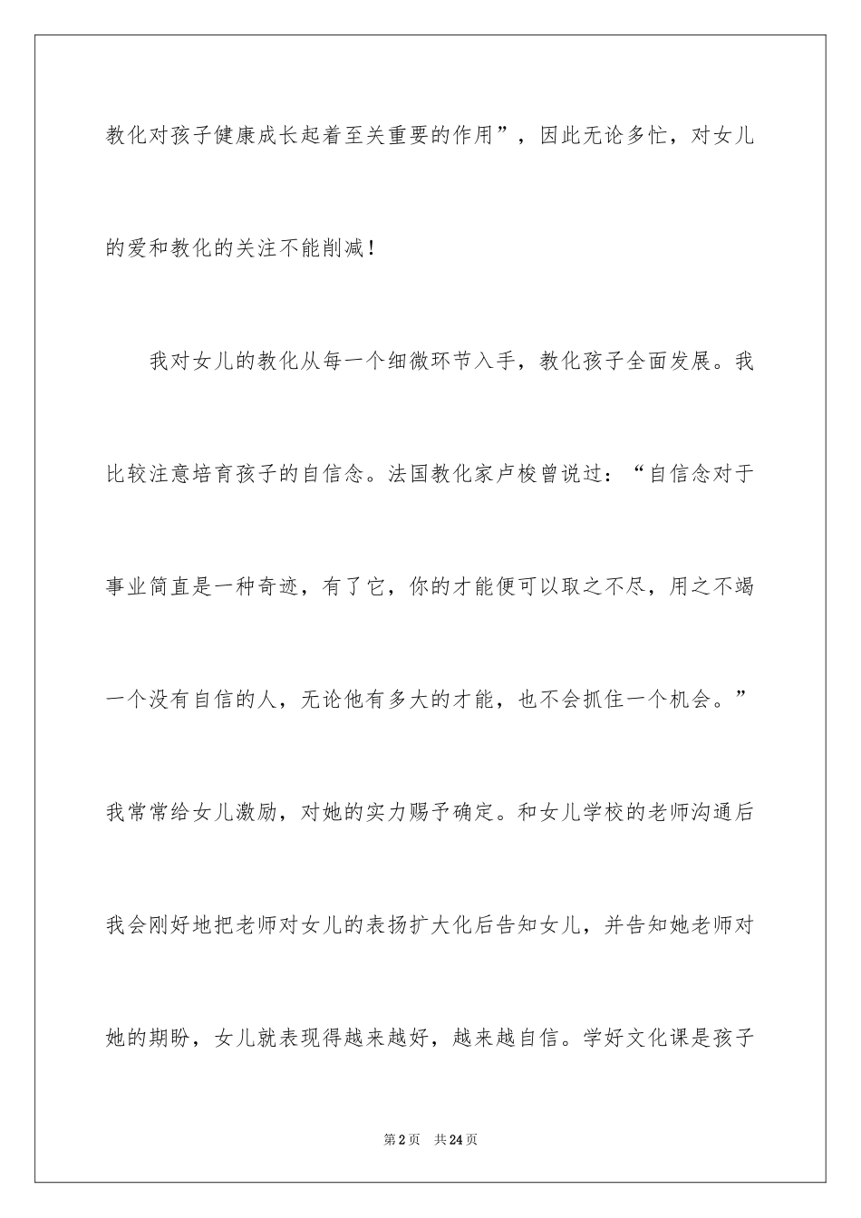2024个人孝老爱亲事迹材料_第2页
