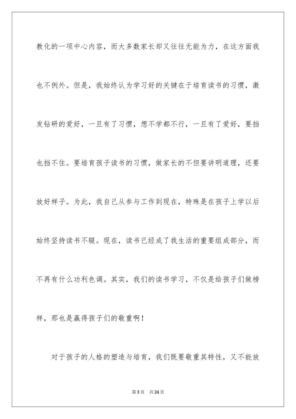 2024个人孝老爱亲事迹材料_第3页