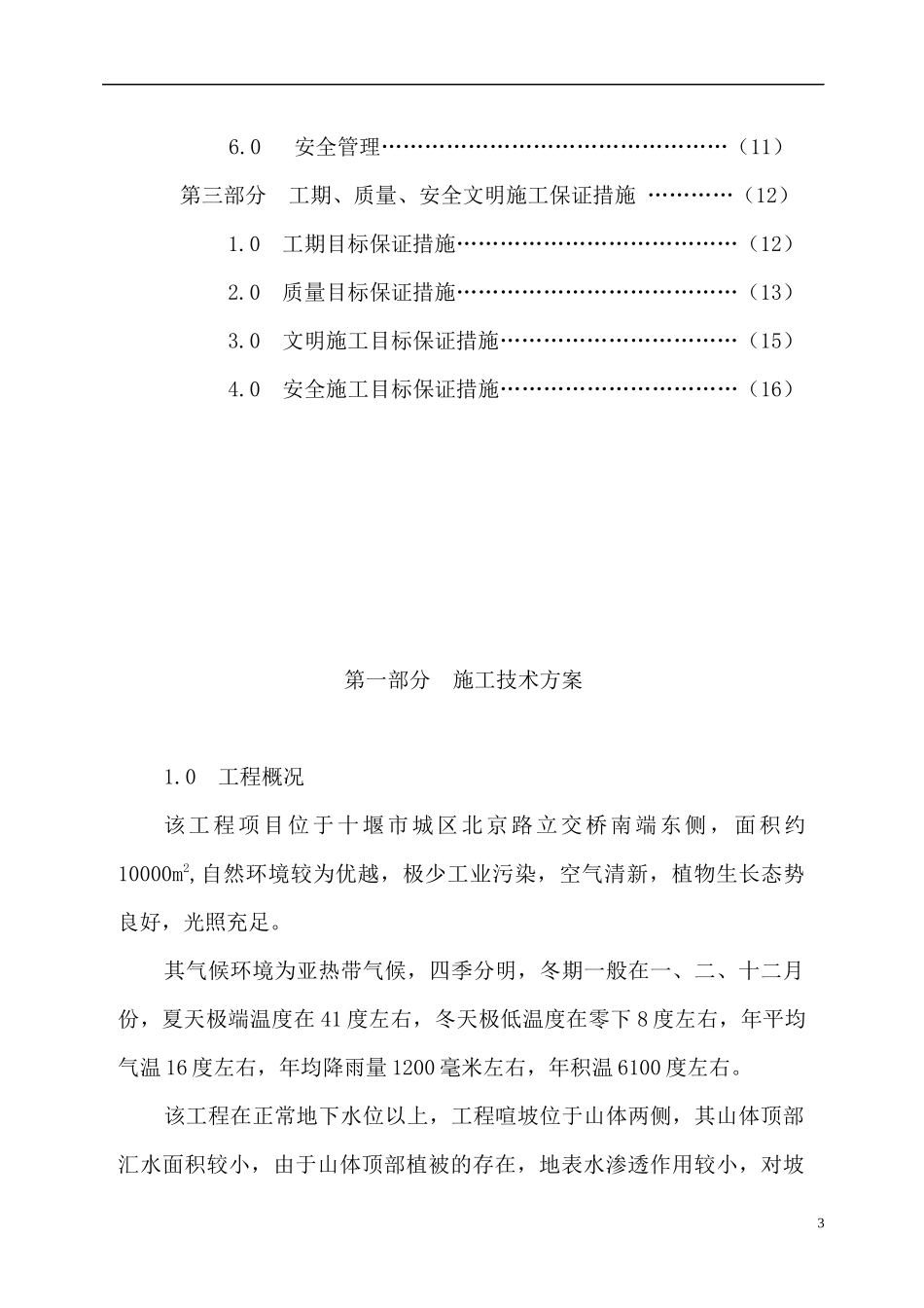 护坡工程施工组织设计概况_第3页