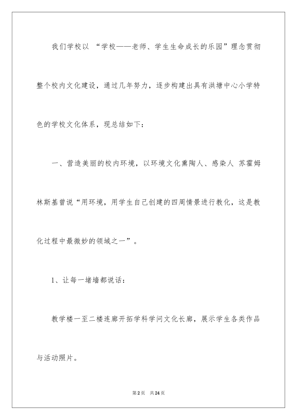 2024五类校园文化活动总结_4_第2页