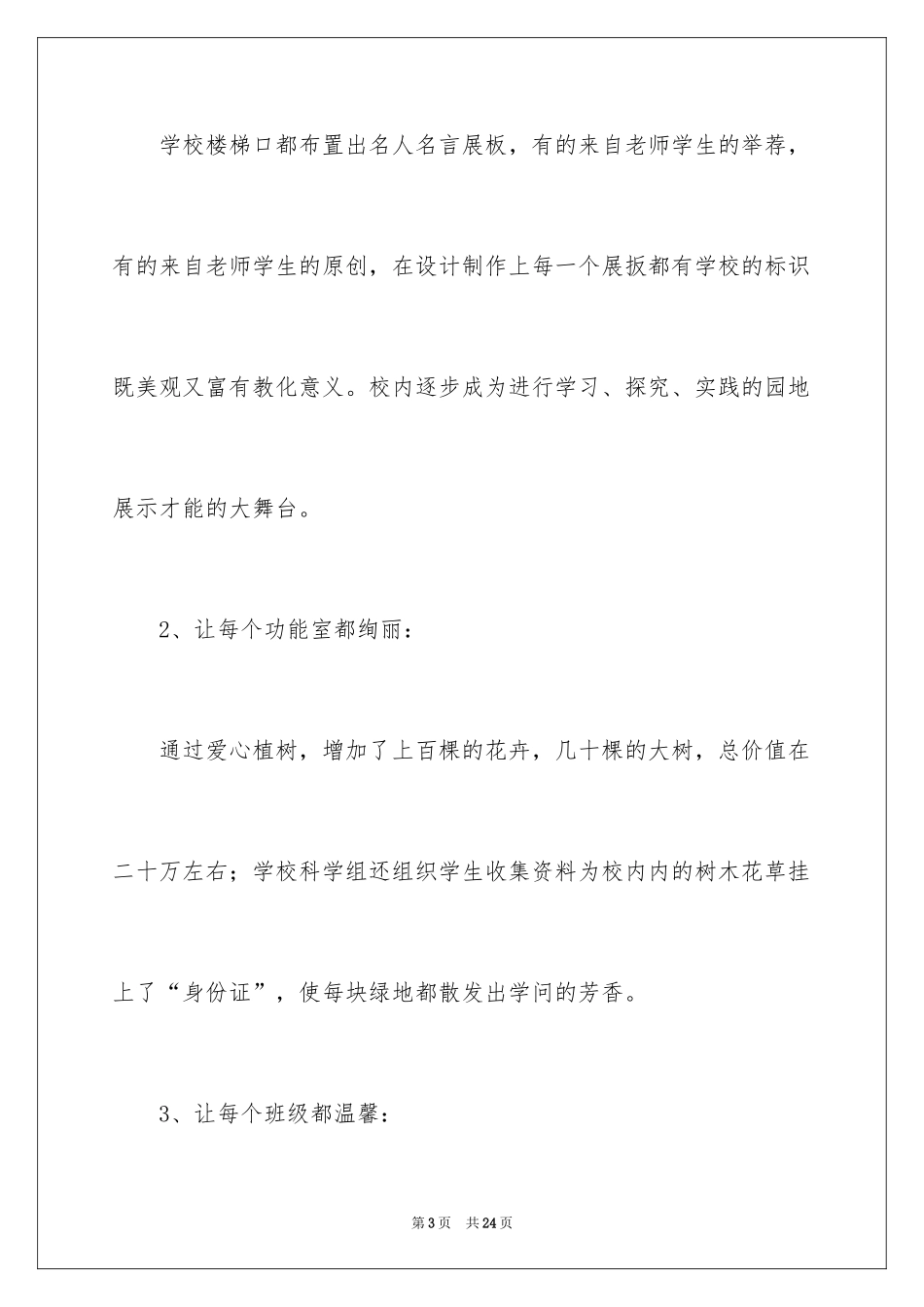 2024五类校园文化活动总结_4_第3页