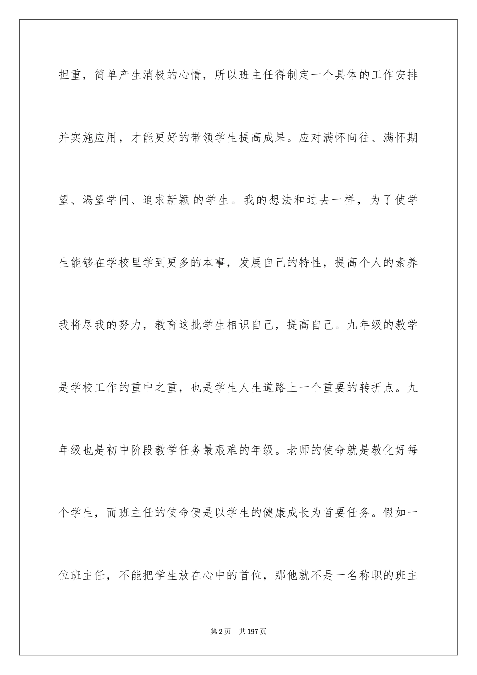 2024中班班务工作计划_1_第2页