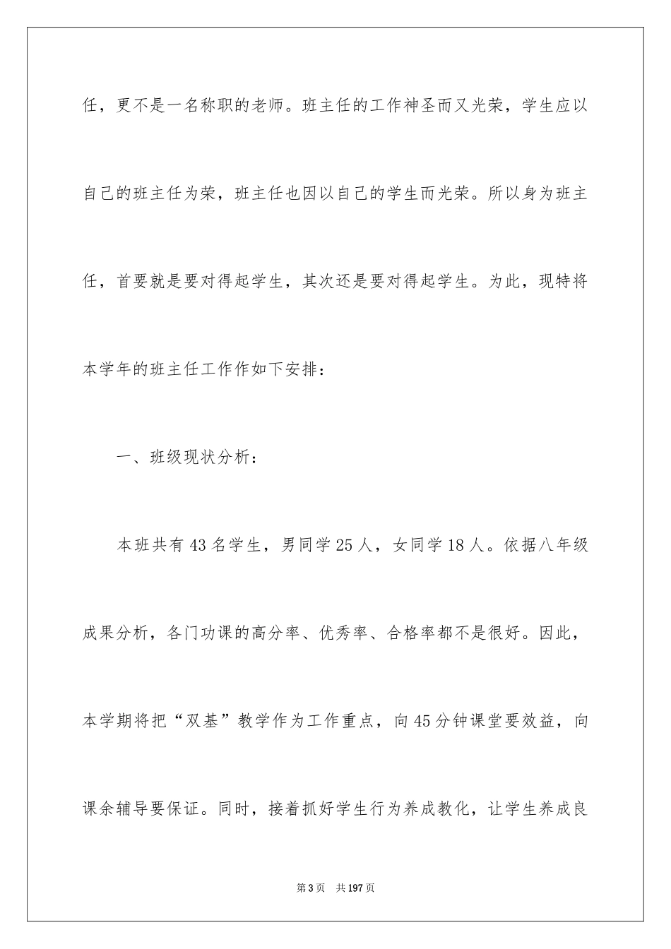 2024中班班务工作计划_1_第3页