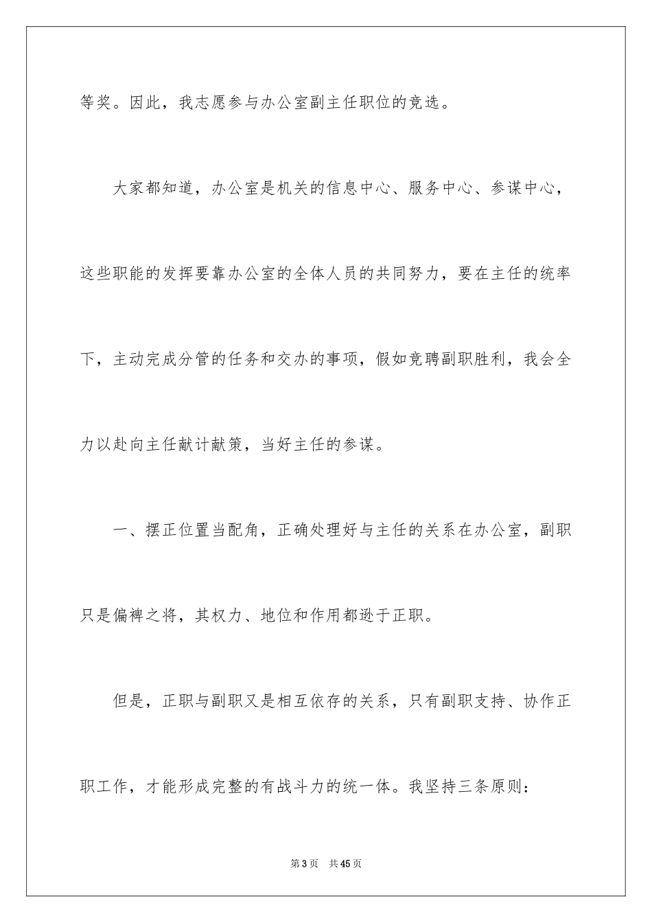2024主任竞聘上岗演讲稿_54_第3页