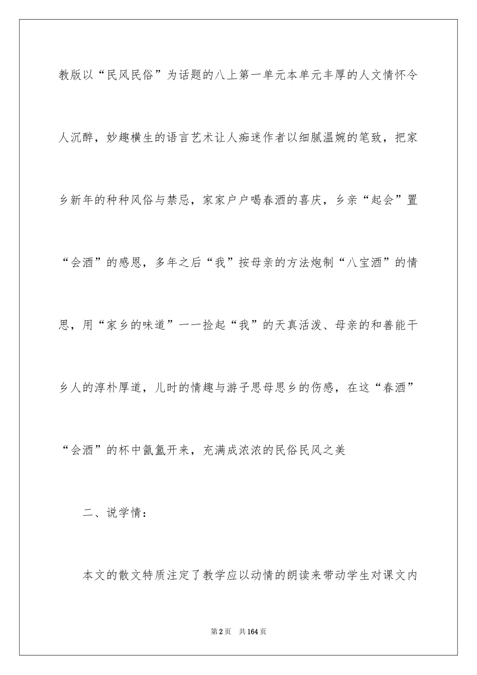 2024《春酒》教案_1_第2页