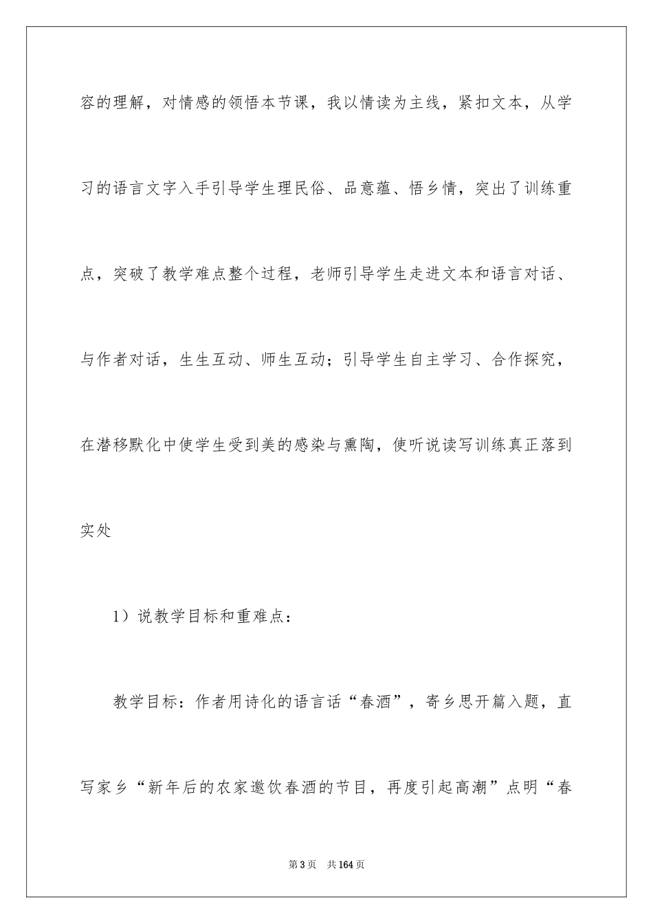 2024《春酒》教案_1_第3页