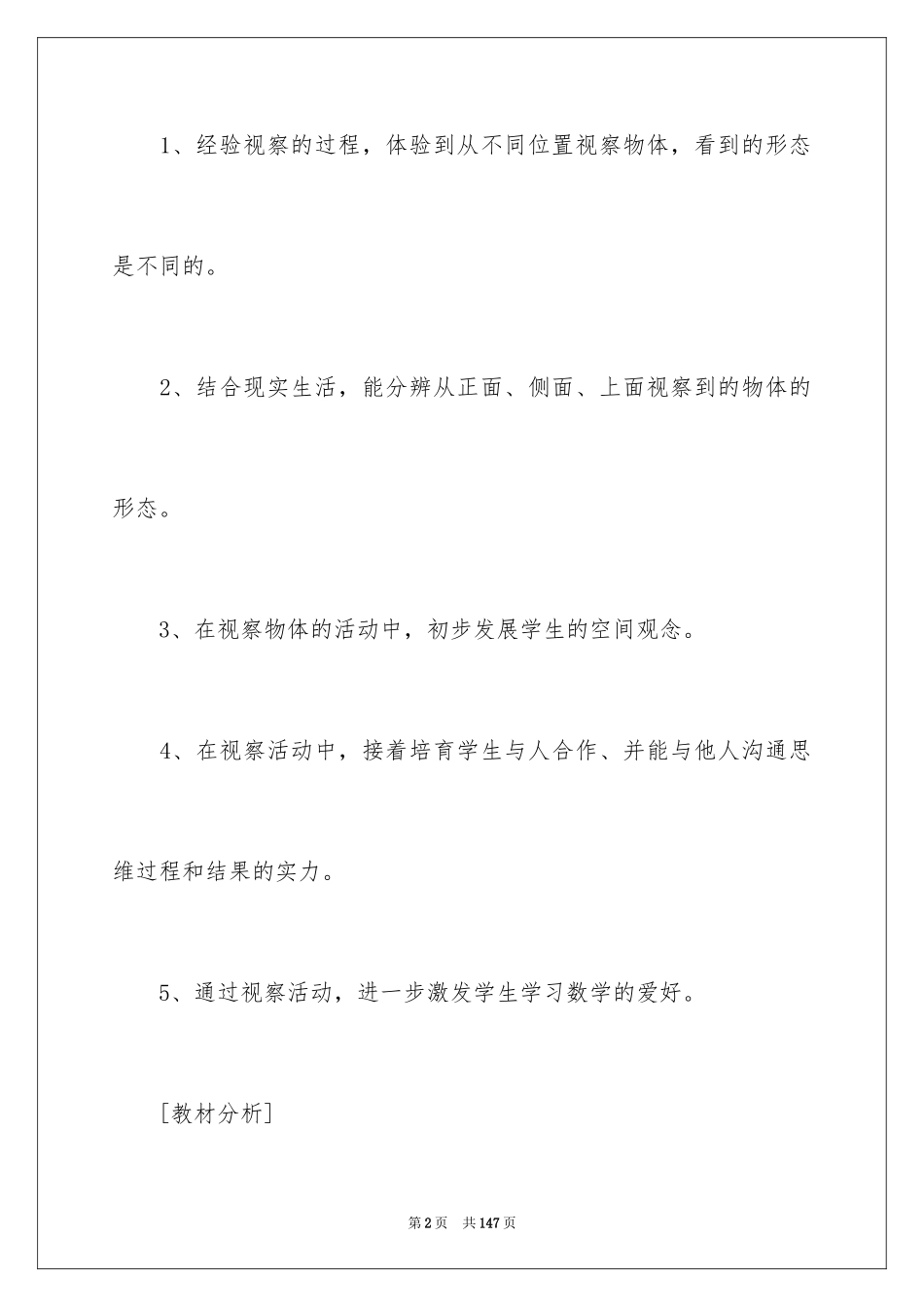 2024《小桥流水人家》教学设计_第2页