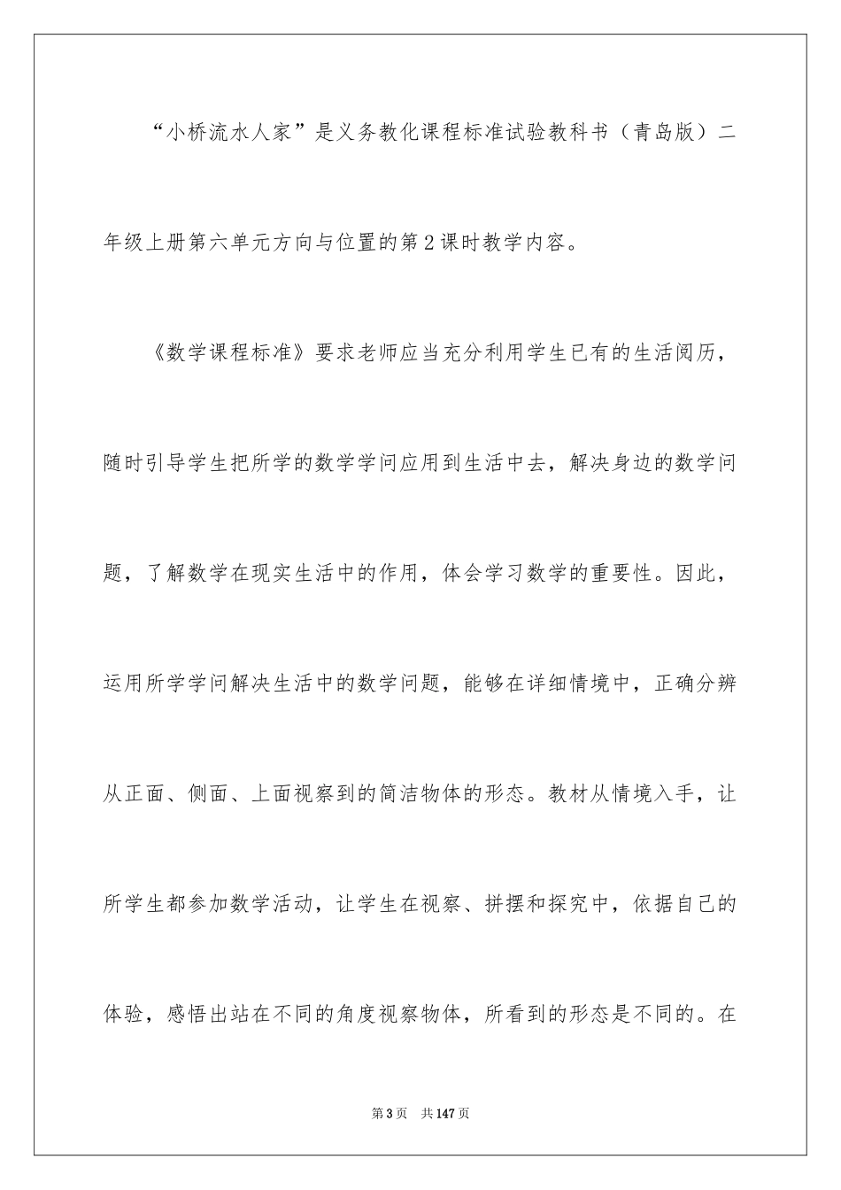 2024《小桥流水人家》教学设计_第3页