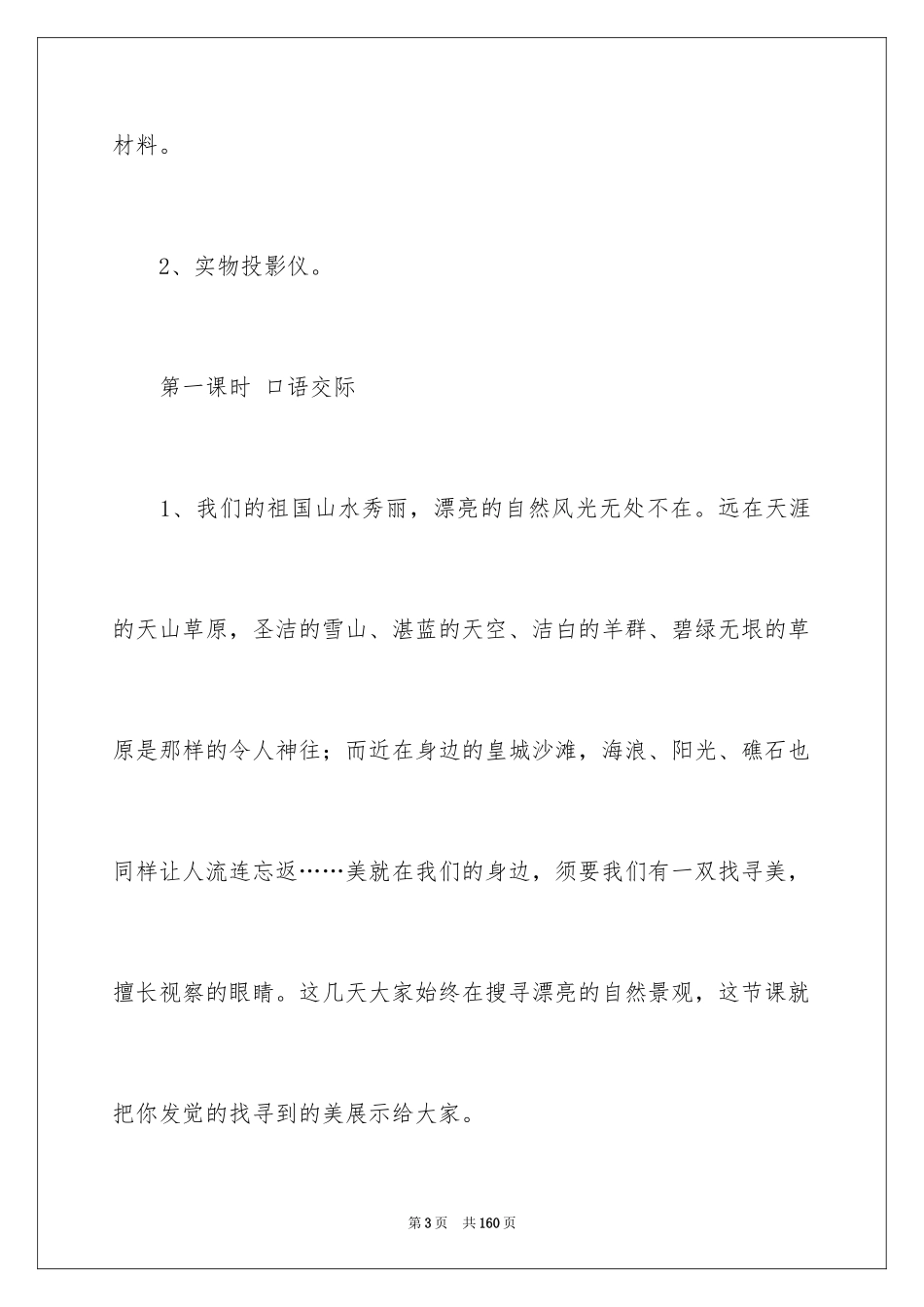 2024《语文园地一》教学设计_3_第3页