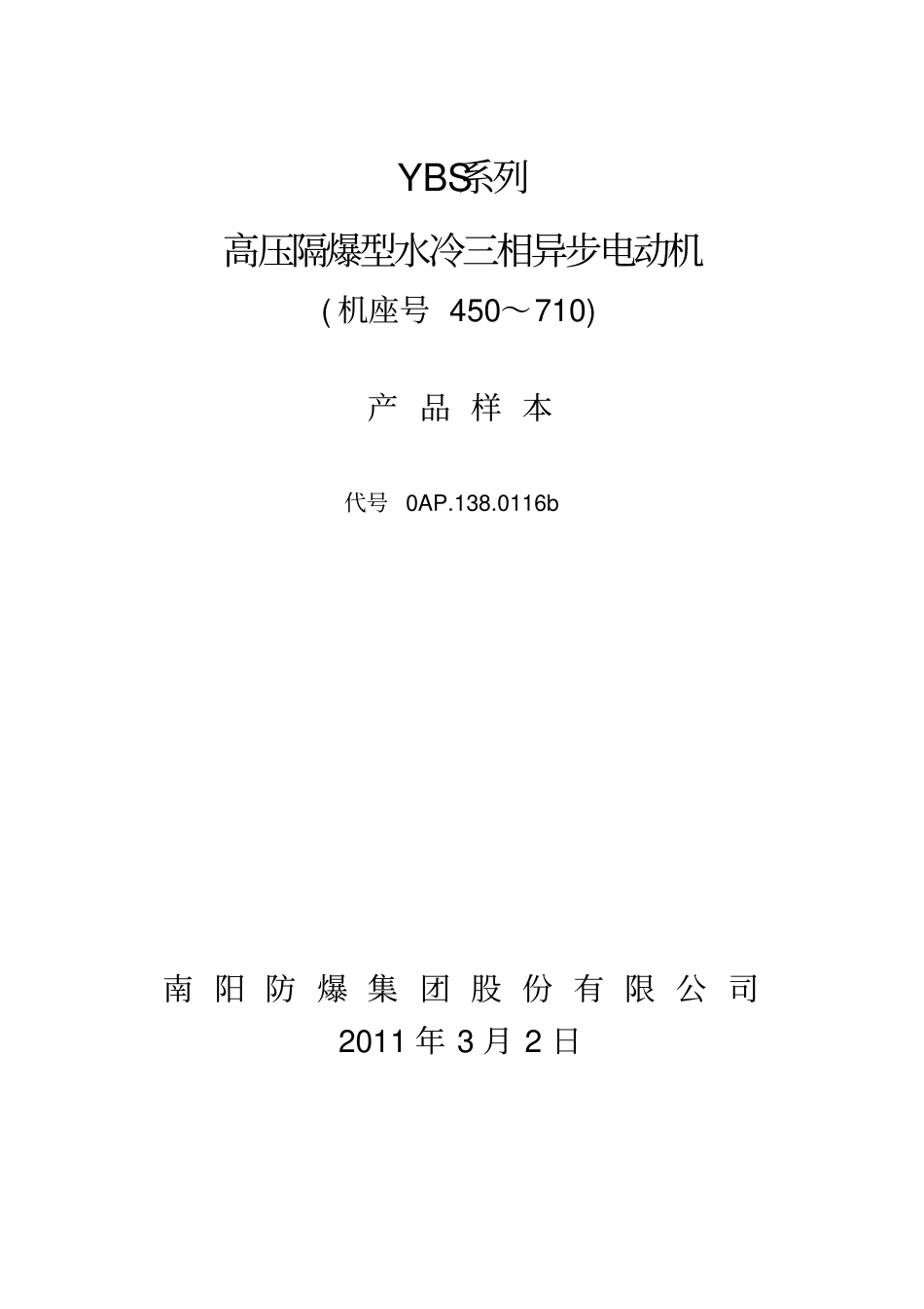 0AP1380116bYBS系列产品样本2010_第1页