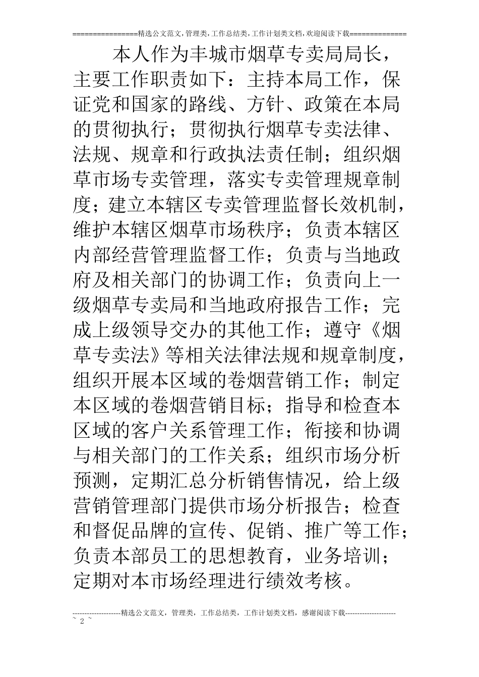 09年烟草局局长科学发展观自我剖析材料_第2页