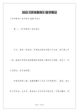 2024《乔布斯传》读书笔记