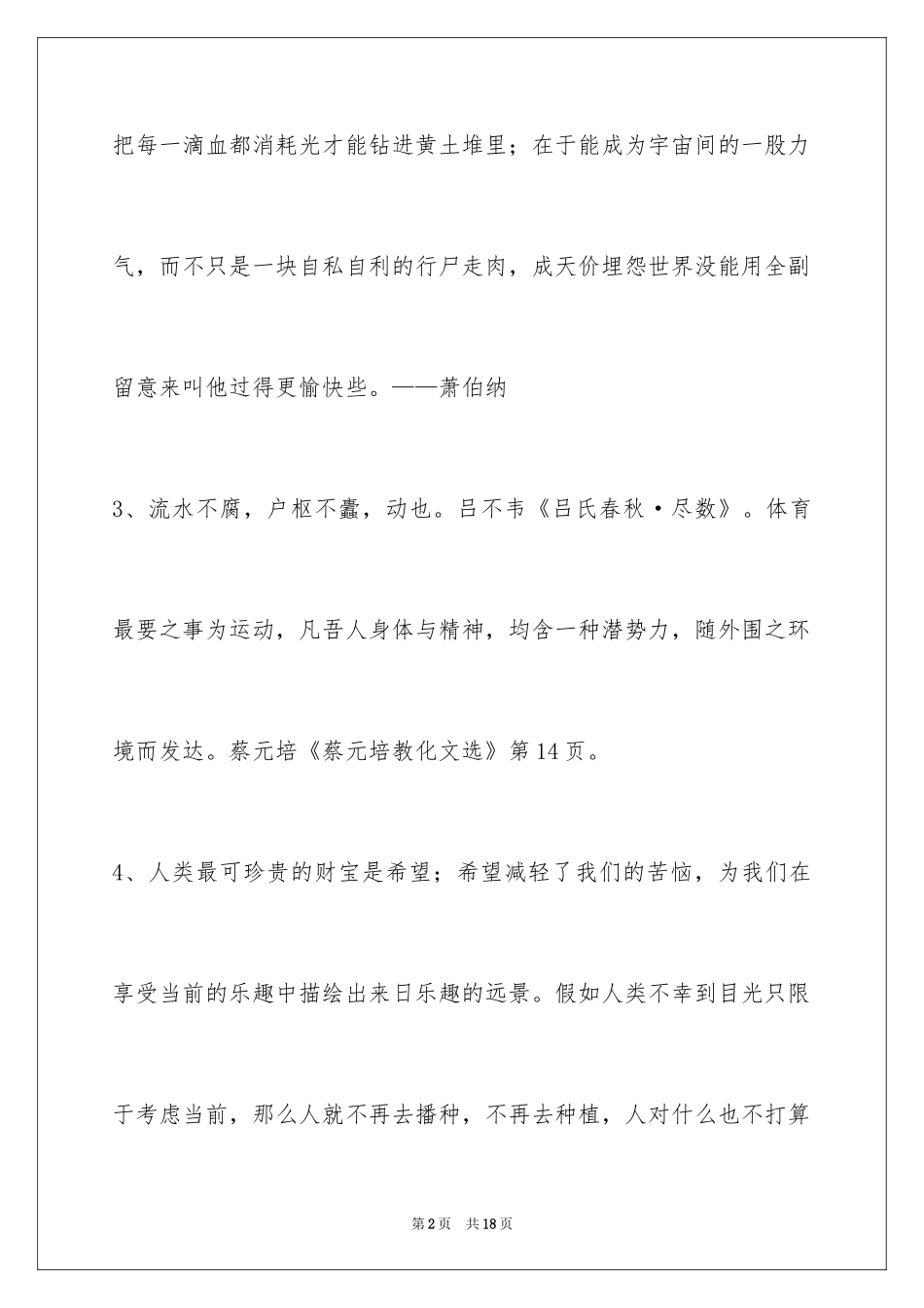 2024人生的格言89条_8_第2页