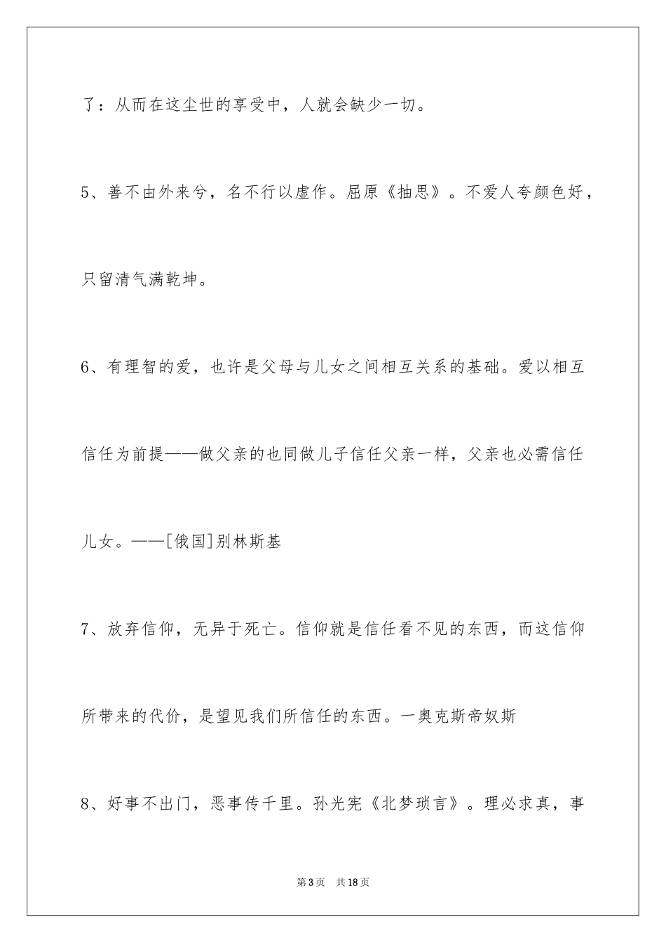 2024人生的格言89条_8_第3页