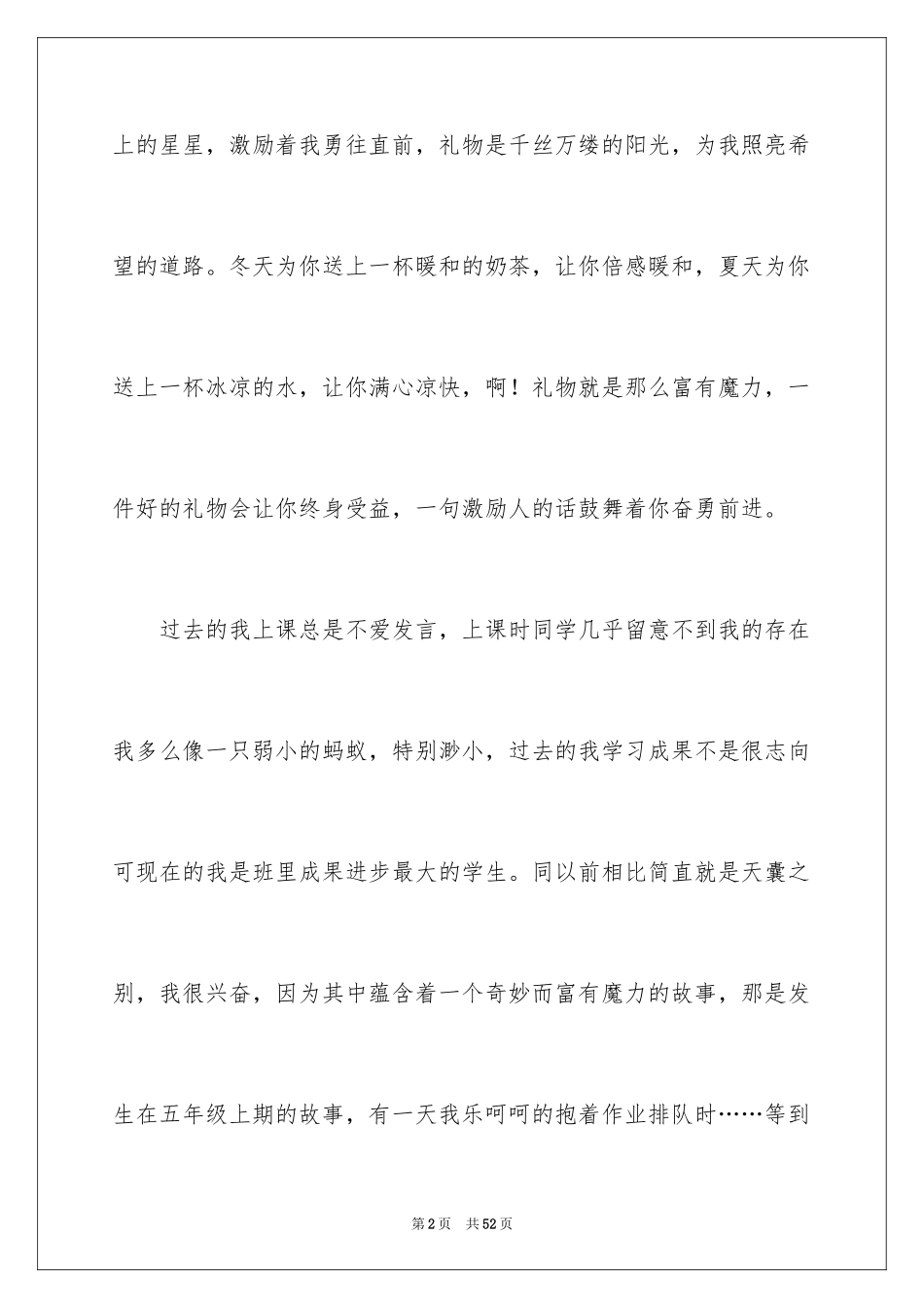 2024以”礼物”为话题的作文_第2页
