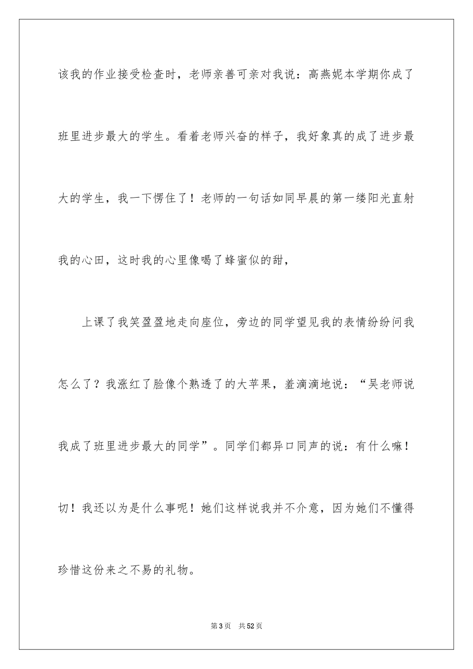 2024以”礼物”为话题的作文_第3页