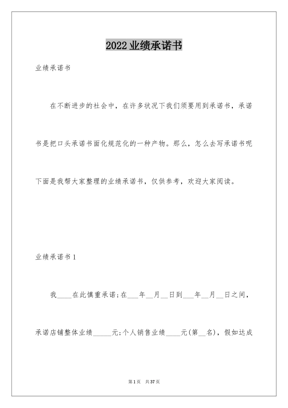 2024业绩承诺书_3_第1页