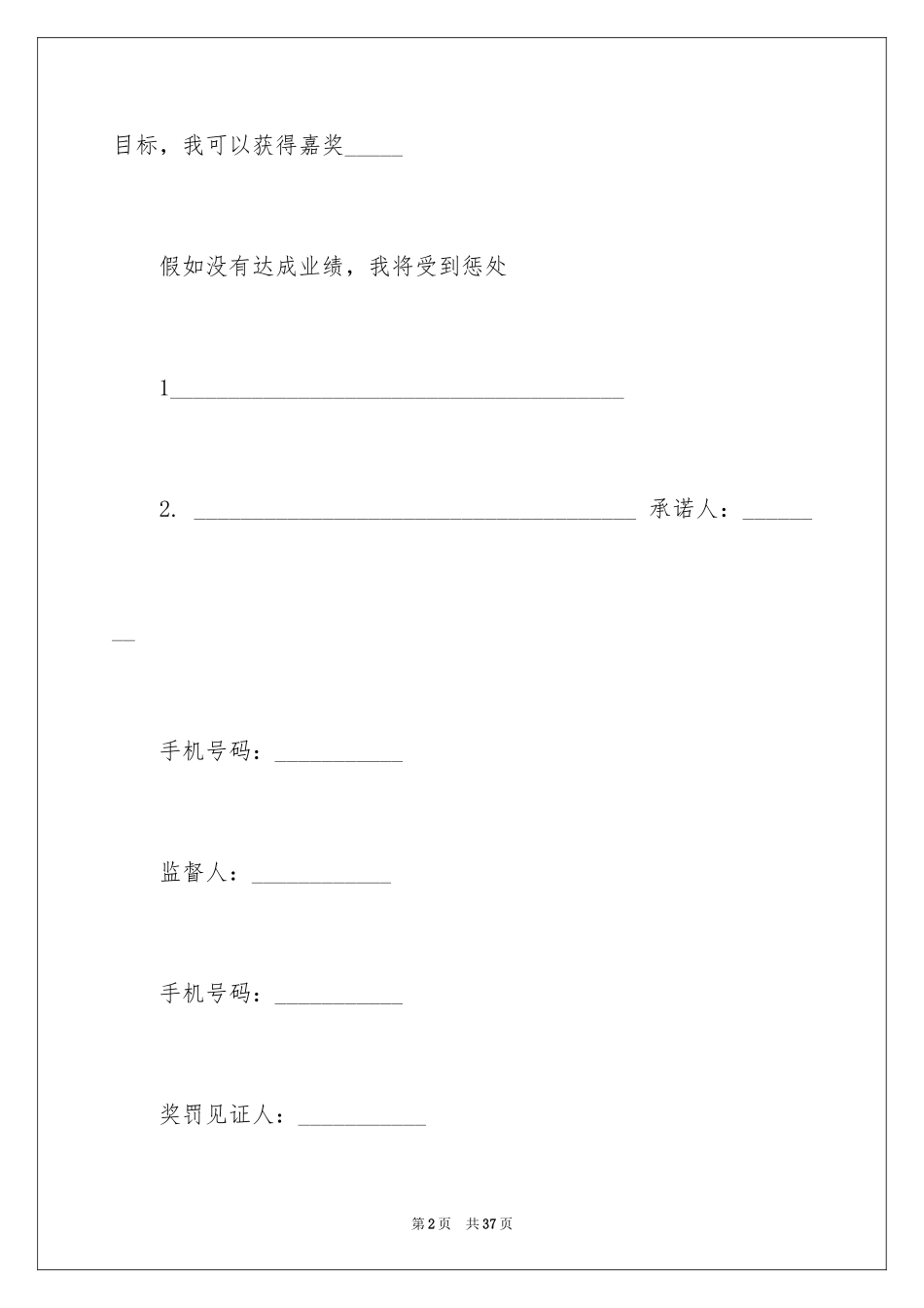 2024业绩承诺书_3_第2页