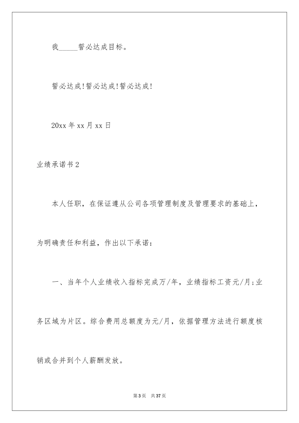 2024业绩承诺书_3_第3页