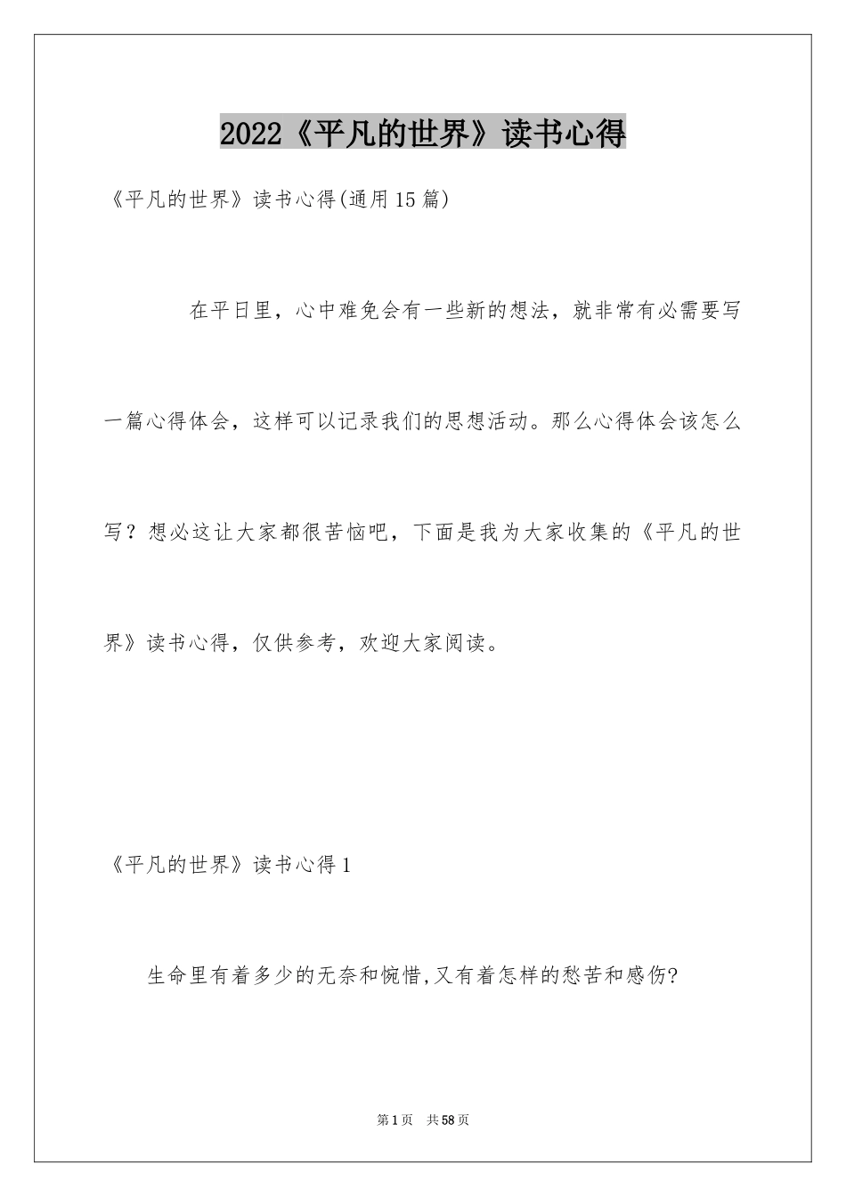 2024《平凡的世界》读书心得_20_第1页