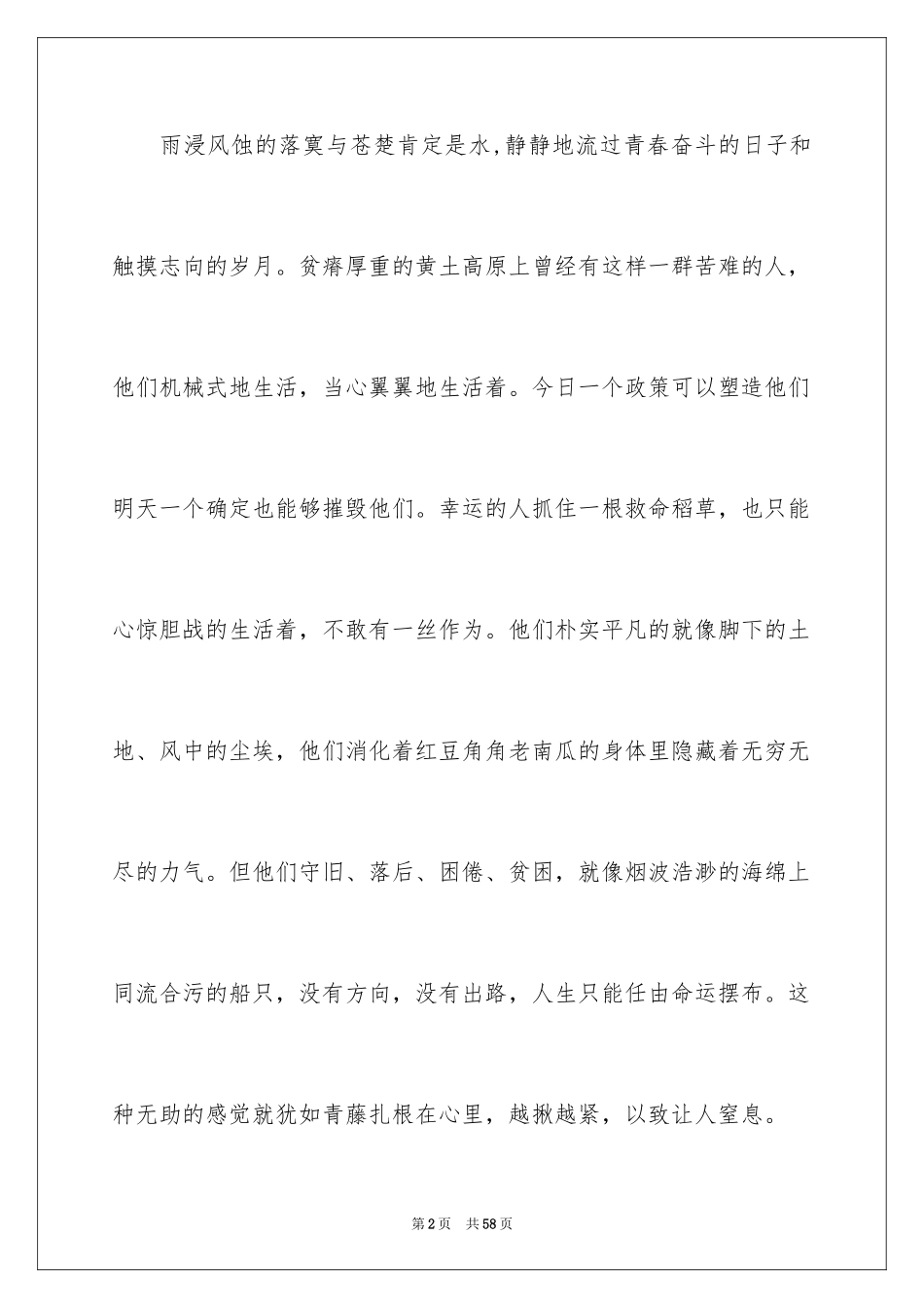 2024《平凡的世界》读书心得_20_第2页