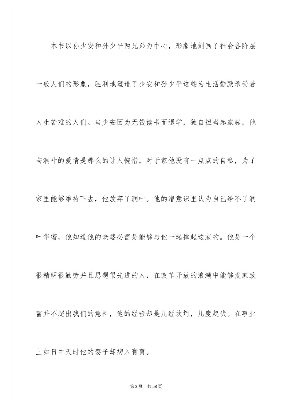 2024《平凡的世界》读书心得_20_第3页