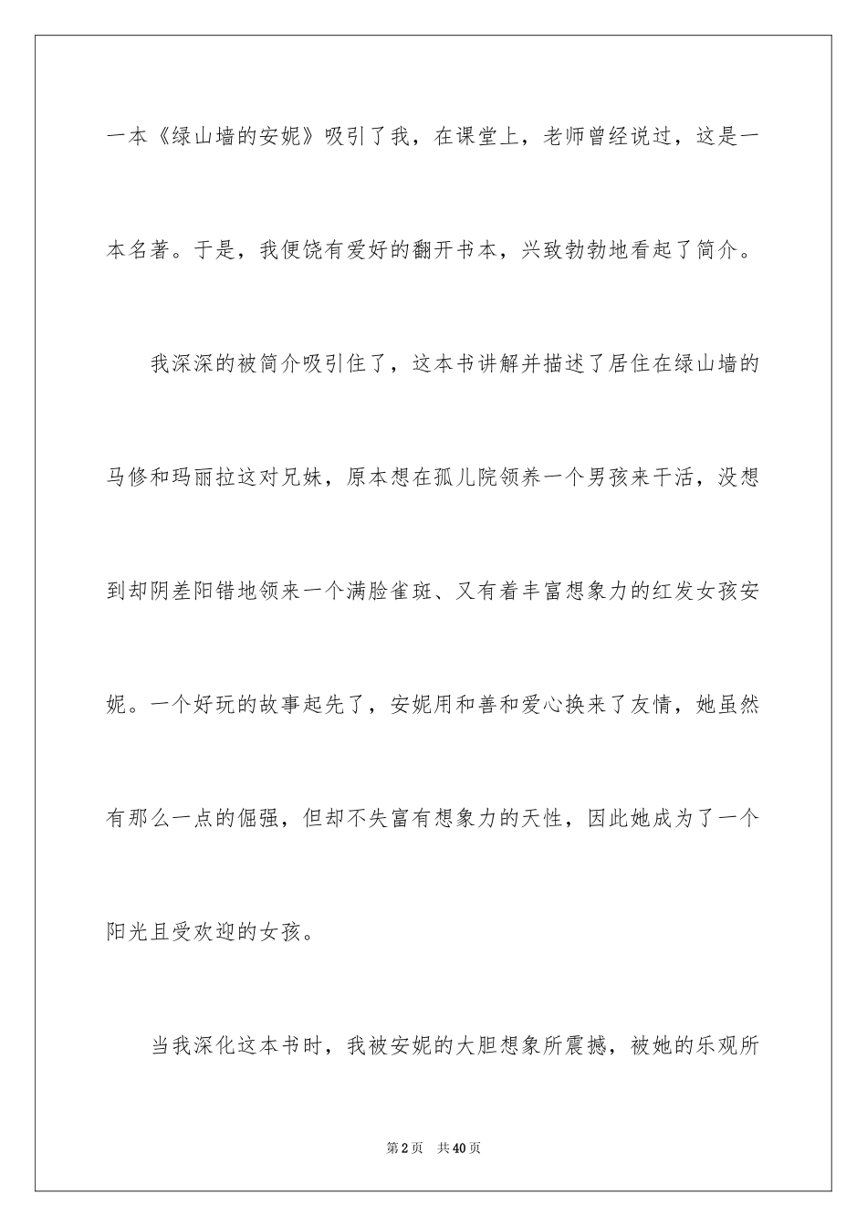 2024《绿山墙的安妮》读后感_37_第2页