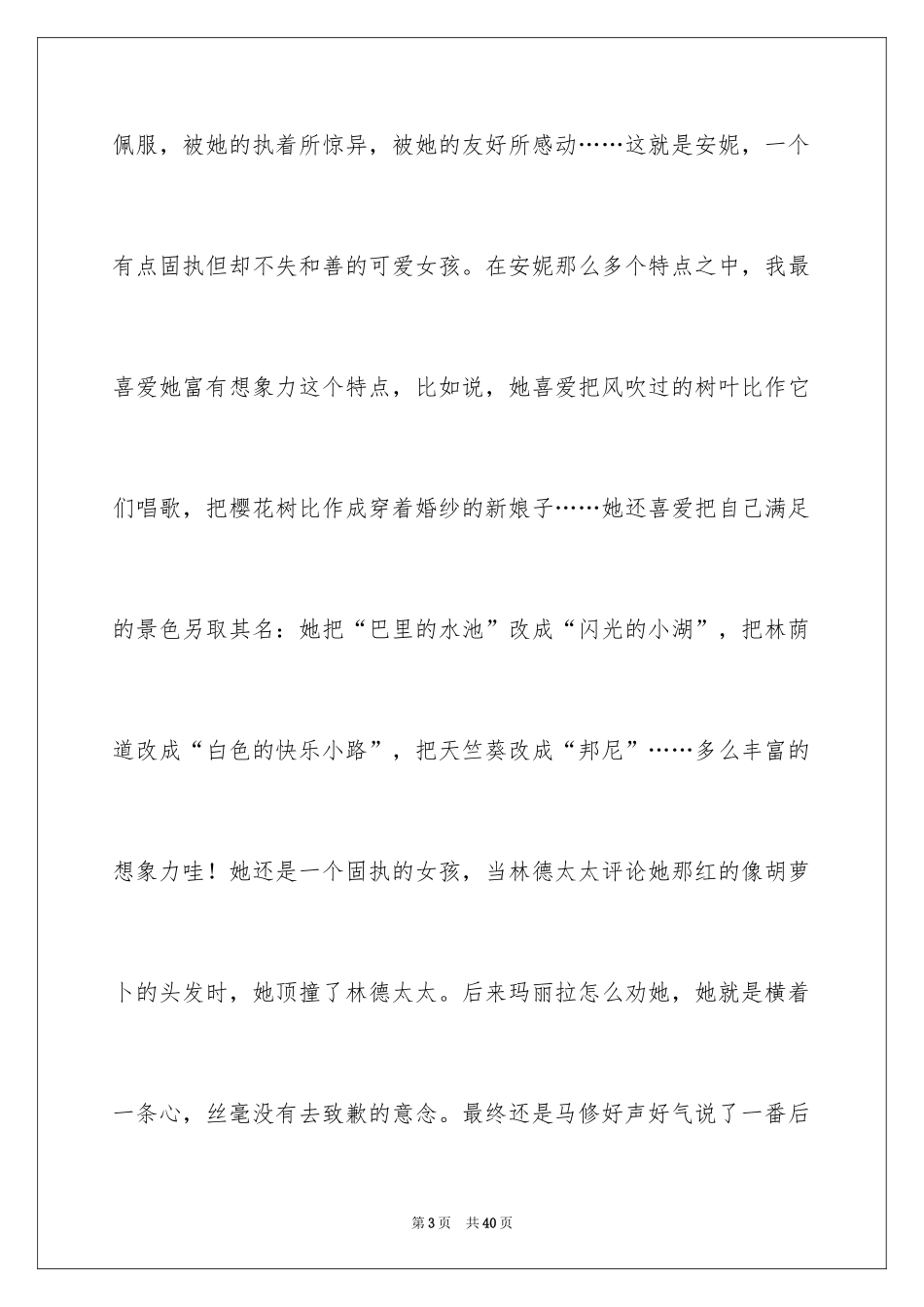 2024《绿山墙的安妮》读后感_37_第3页