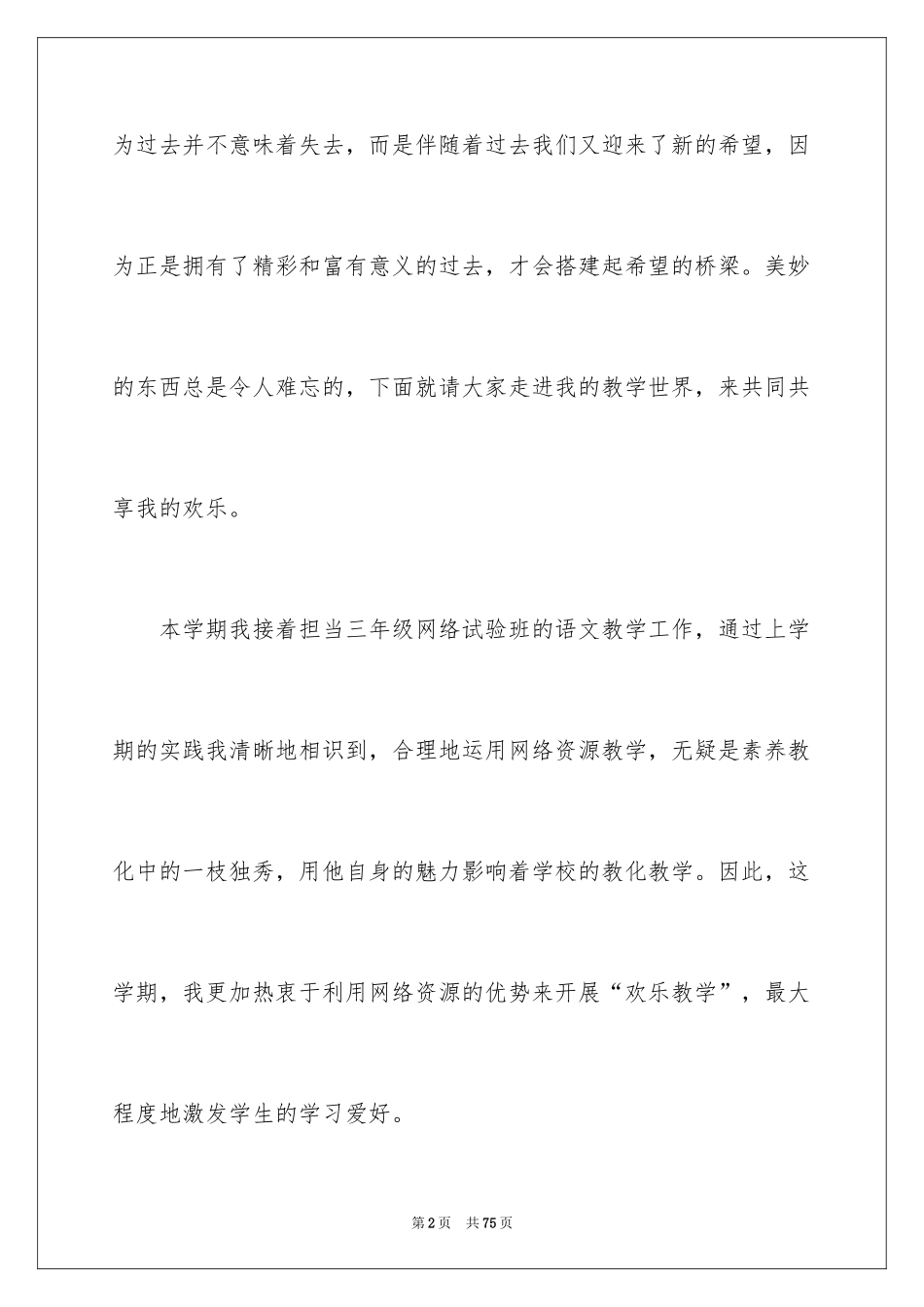 2024三年级语文教学总结_9_第2页