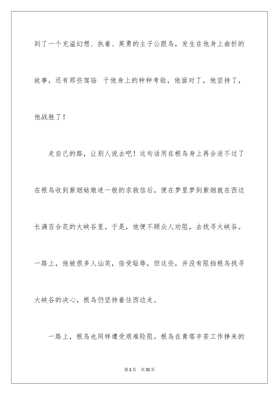 2024《根鸟》读书笔记_第2页