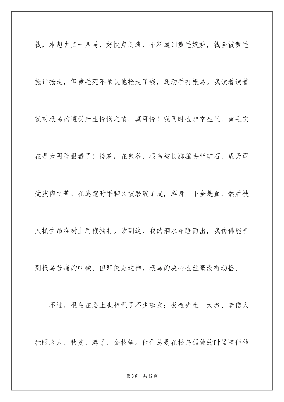 2024《根鸟》读书笔记_第3页
