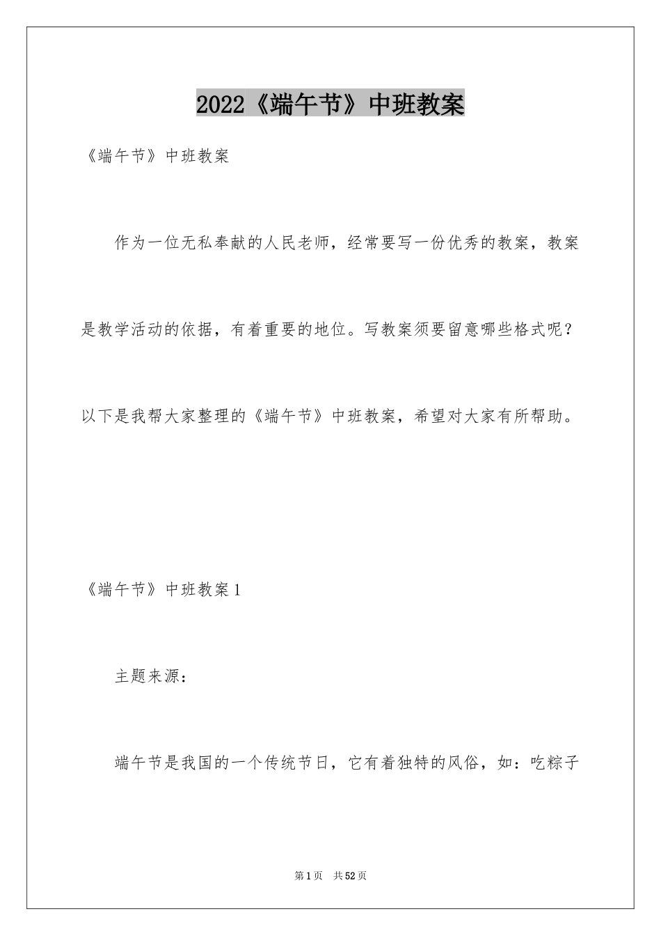 2024《端午节》中班教案_第1页