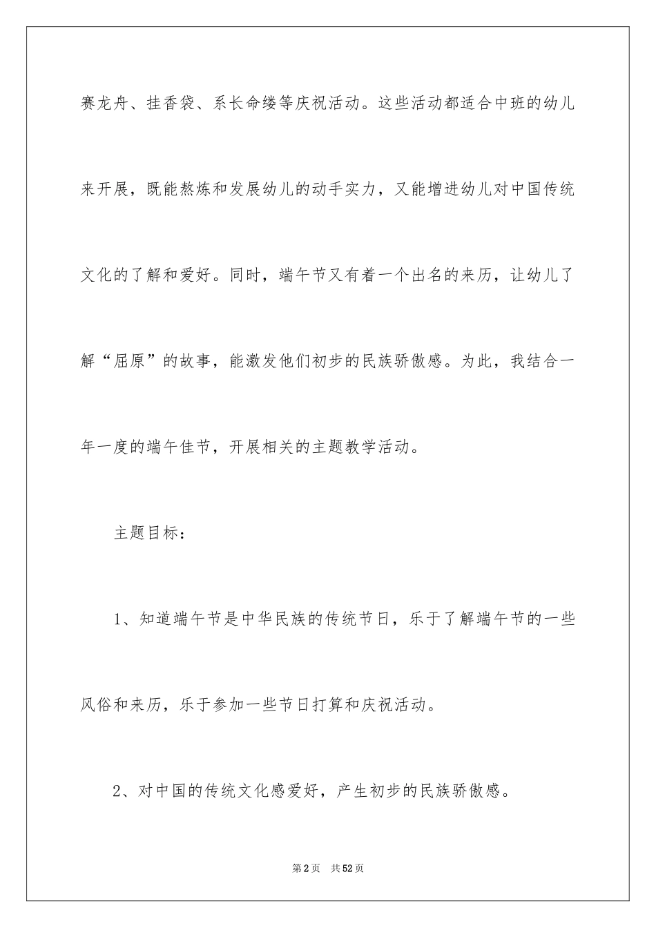 2024《端午节》中班教案_第2页