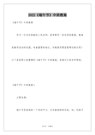 2024《端午节》中班教案