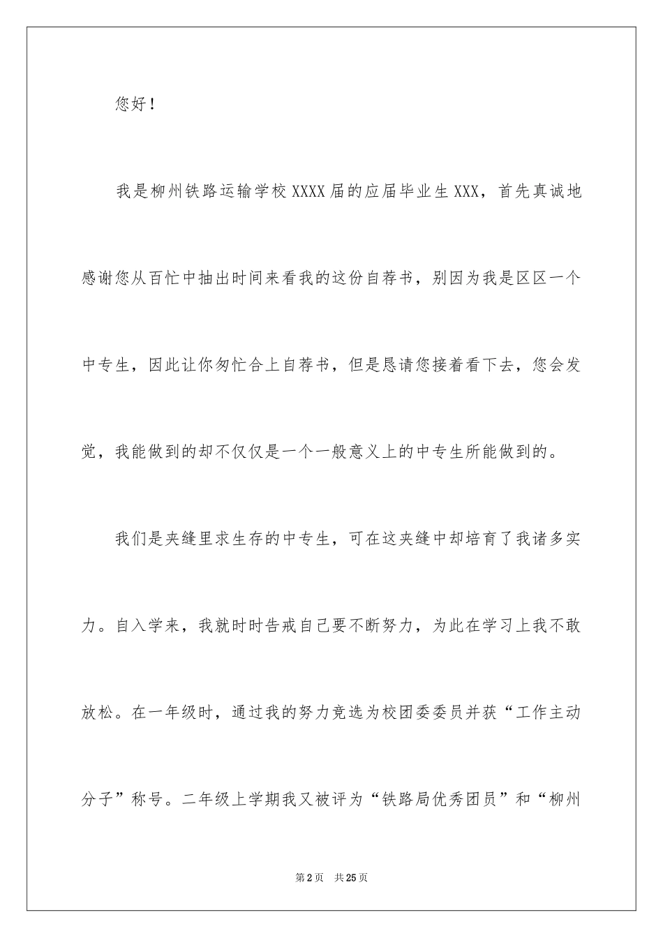 2024中专生求职信_11_第2页