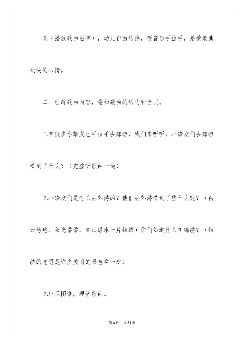 2024《郊游》教学设计_第3页