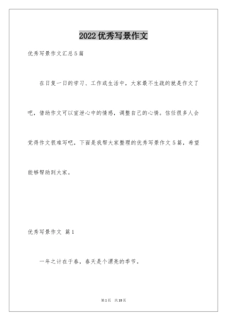 2024优秀写景作文_137