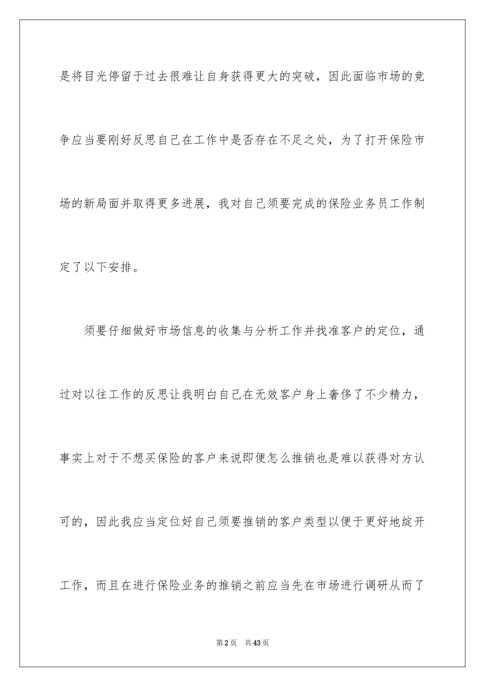 2024保险工作计划_第2页