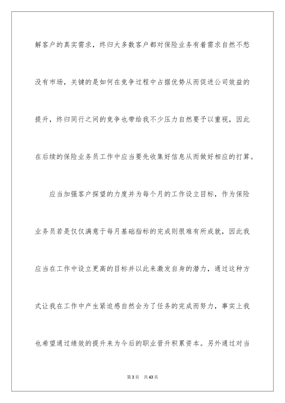 2024保险工作计划_第3页