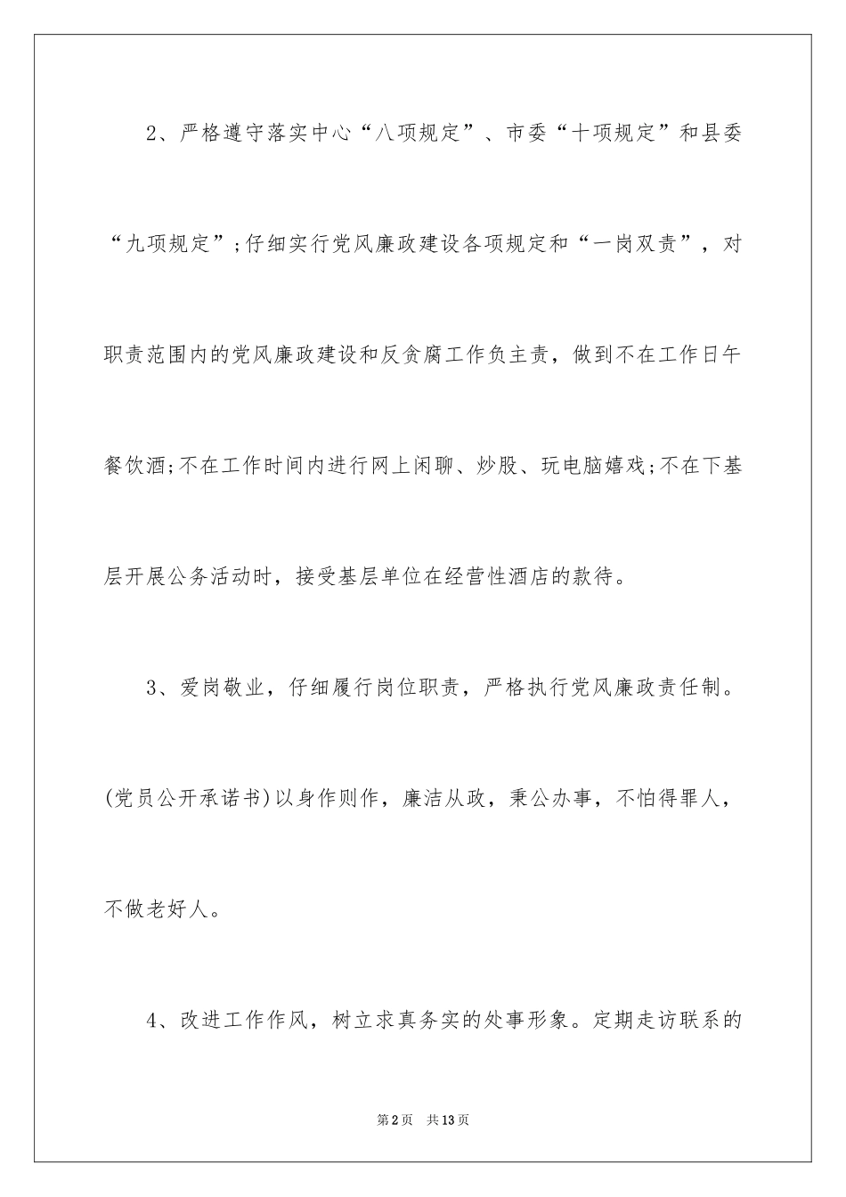 2024个人廉政承诺书_1_第2页